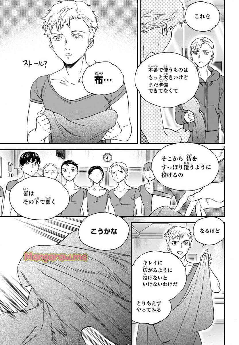 絢爛たるグランドセーヌ - 第136話 - Page 3