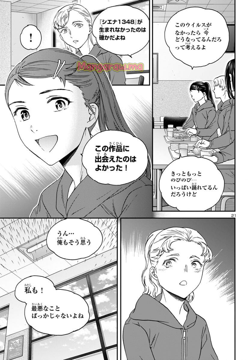 絢爛たるグランドセーヌ - 第136話 - Page 21