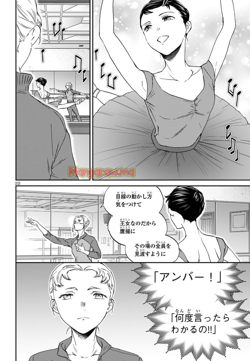 絢爛たるグランドセーヌ - 第136話 - Page 22