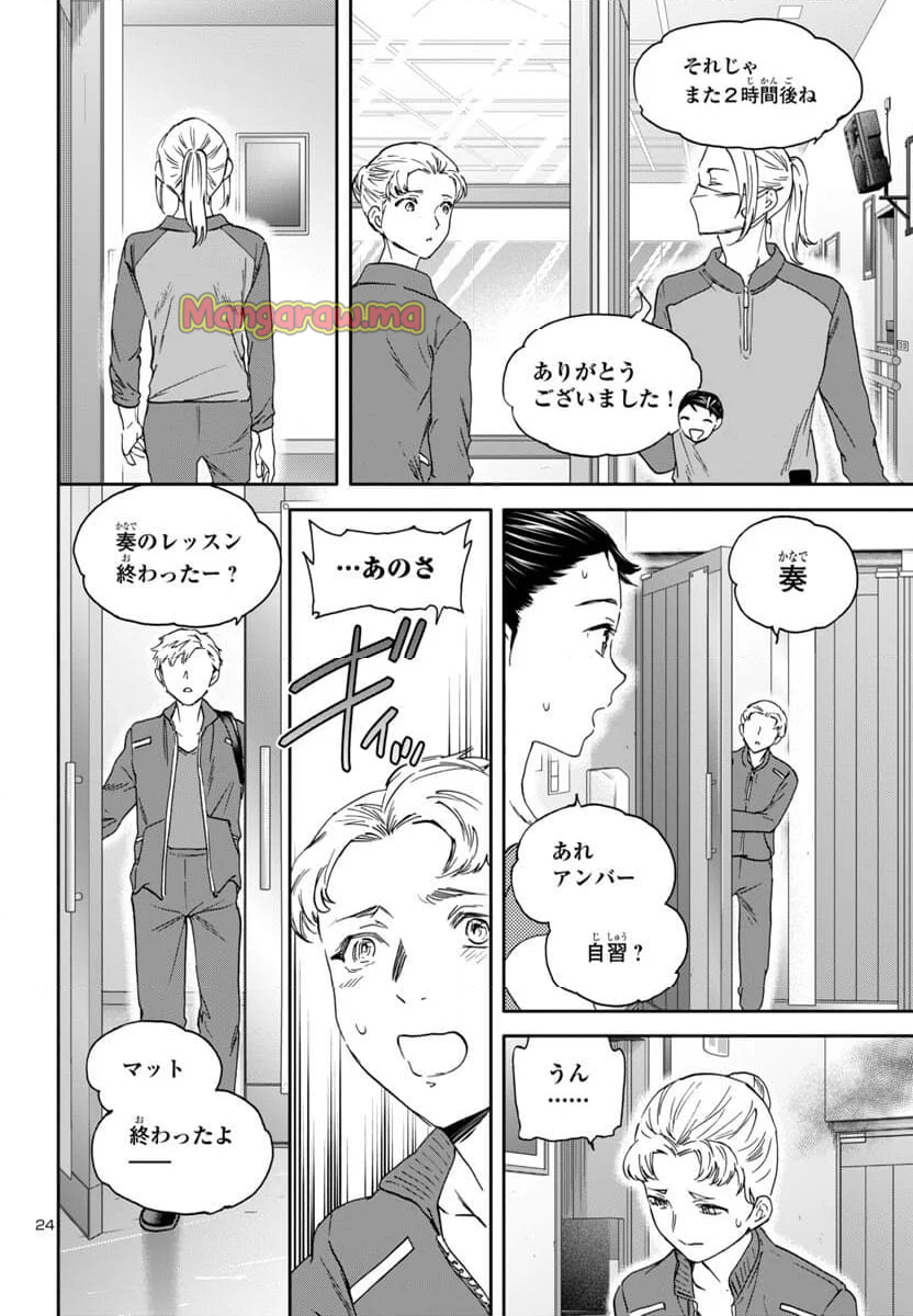 絢爛たるグランドセーヌ - 第136話 - Page 24