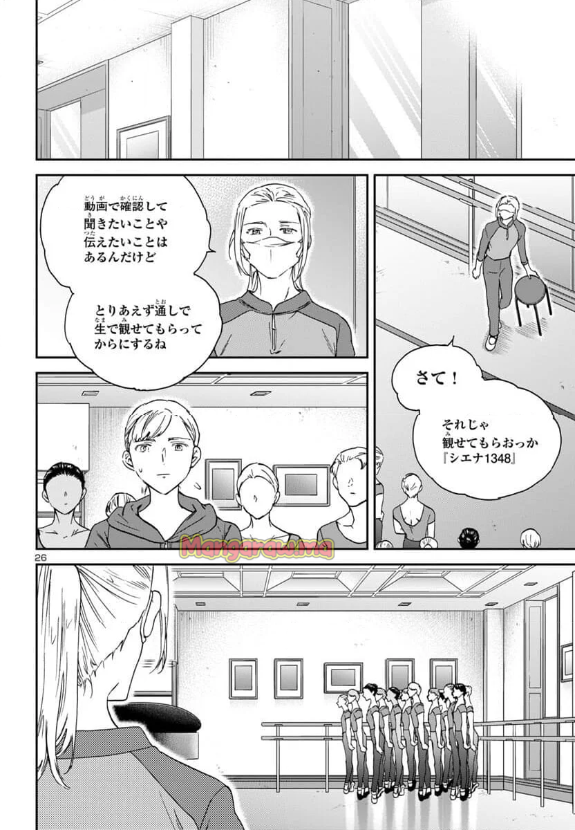 絢爛たるグランドセーヌ - 第136話 - Page 26