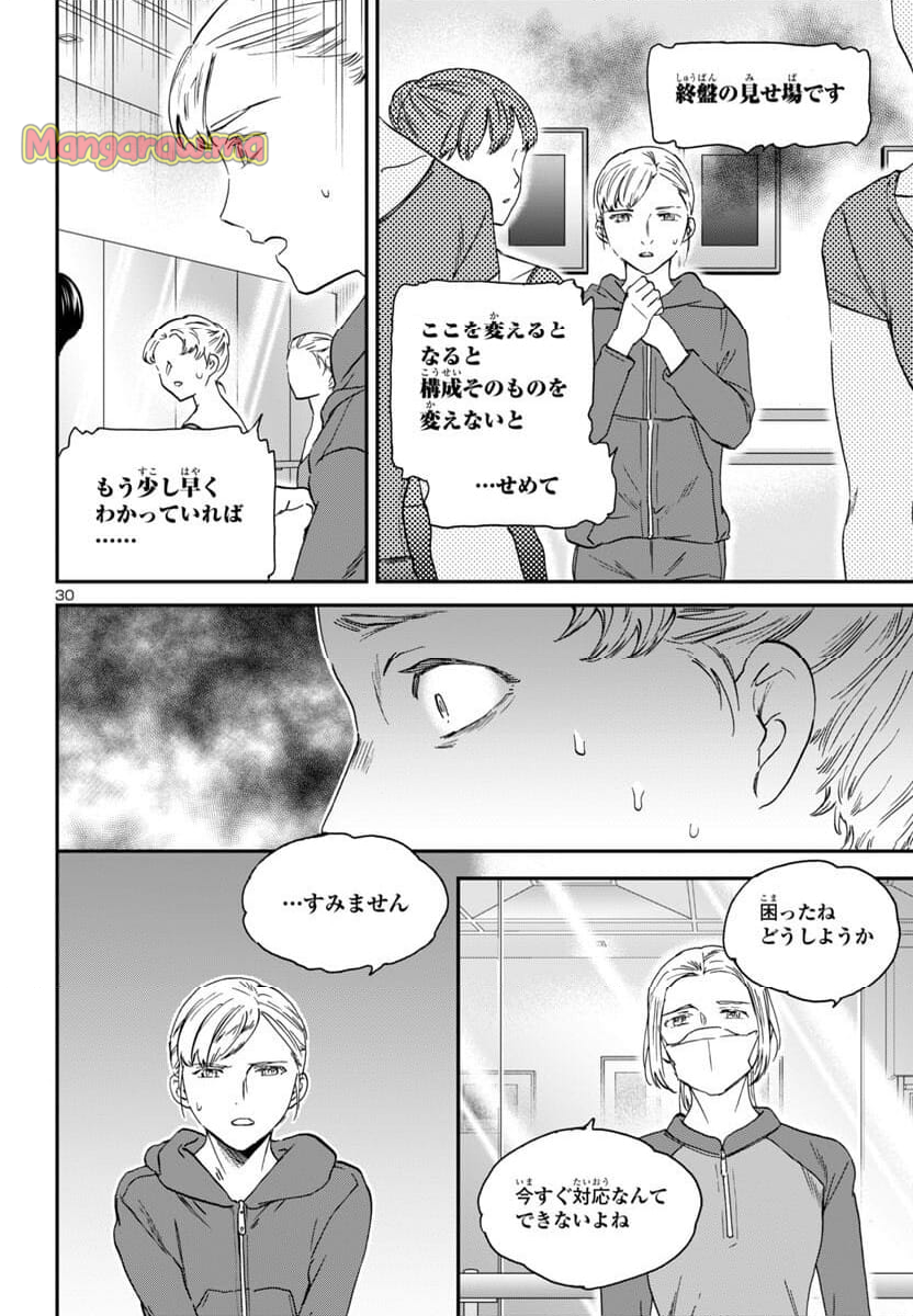 絢爛たるグランドセーヌ - 第136話 - Page 30