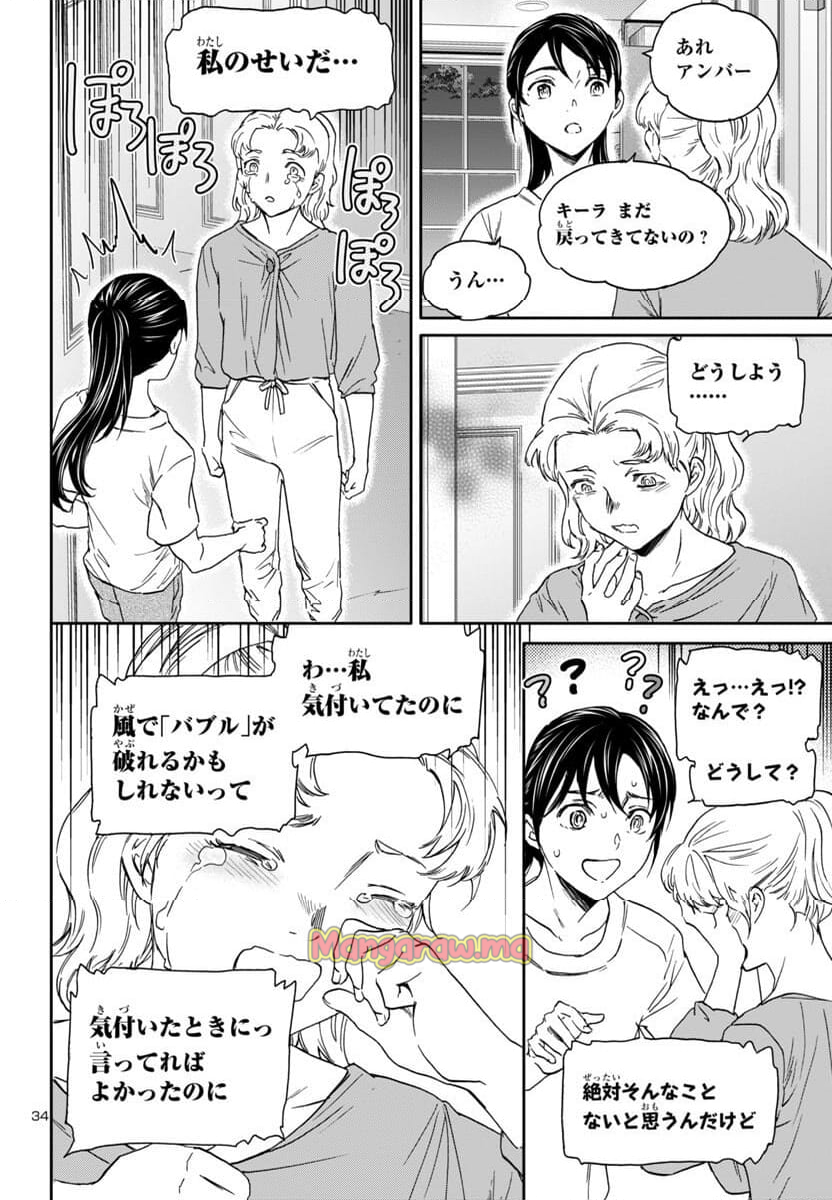 絢爛たるグランドセーヌ - 第136話 - Page 34