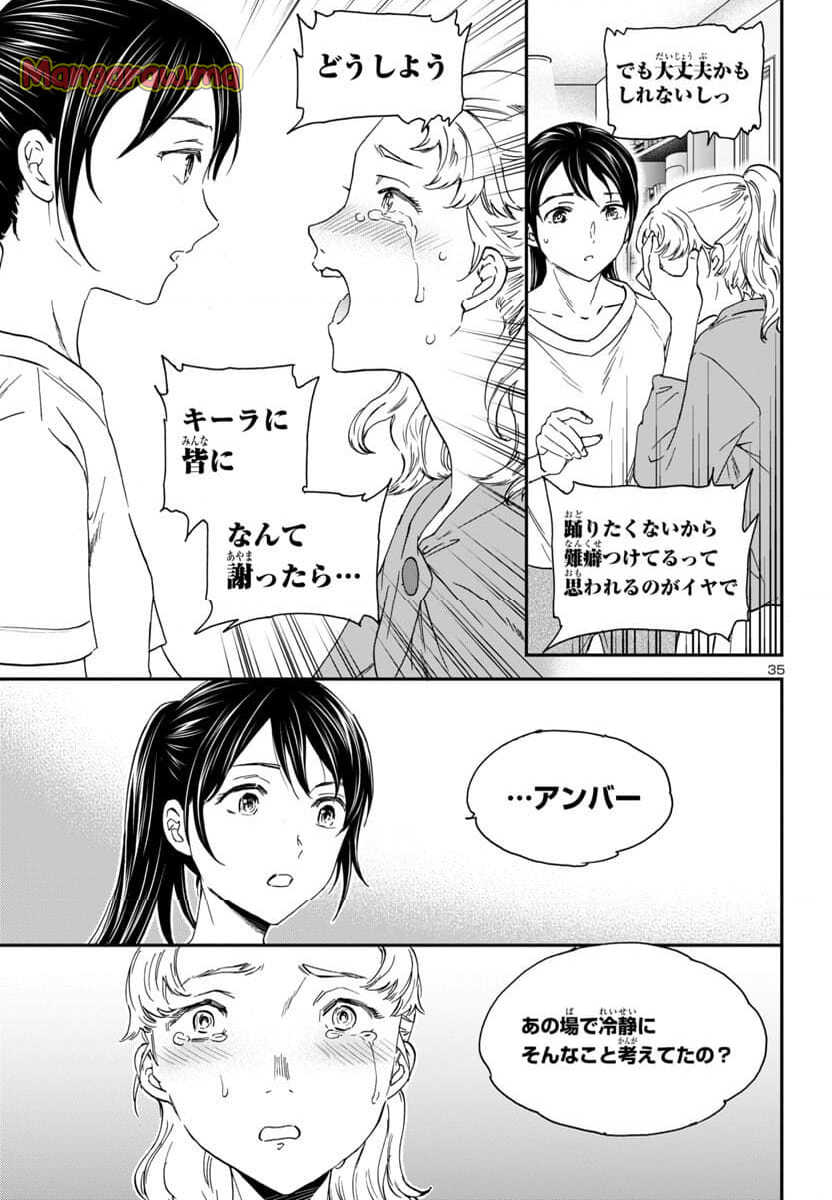 絢爛たるグランドセーヌ - 第136話 - Page 35