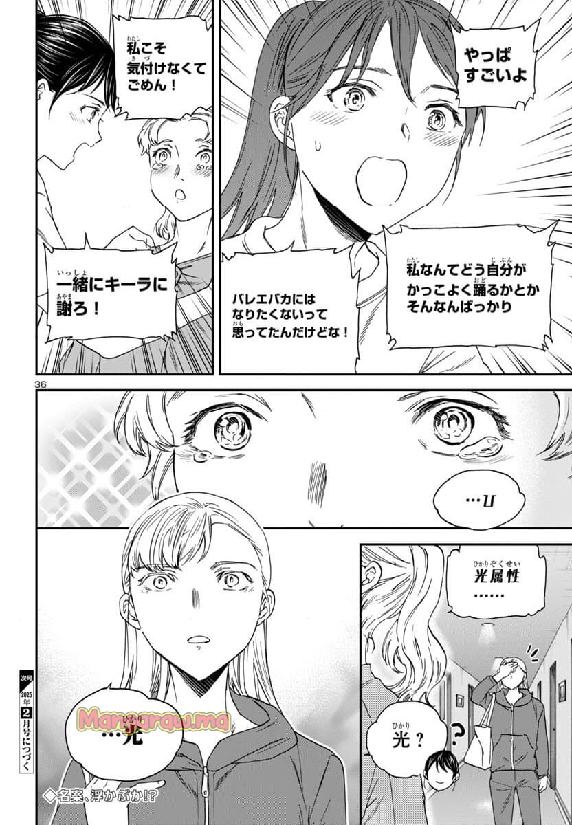 絢爛たるグランドセーヌ - 第136話 - Page 36