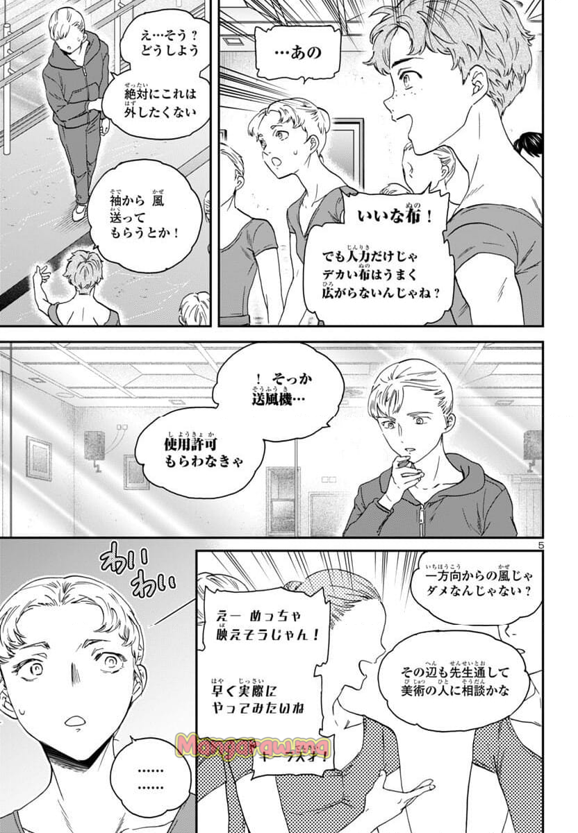 絢爛たるグランドセーヌ - 第136話 - Page 5