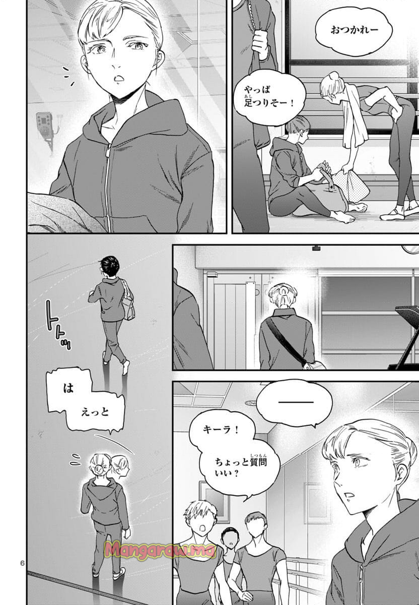 絢爛たるグランドセーヌ - 第136話 - Page 6