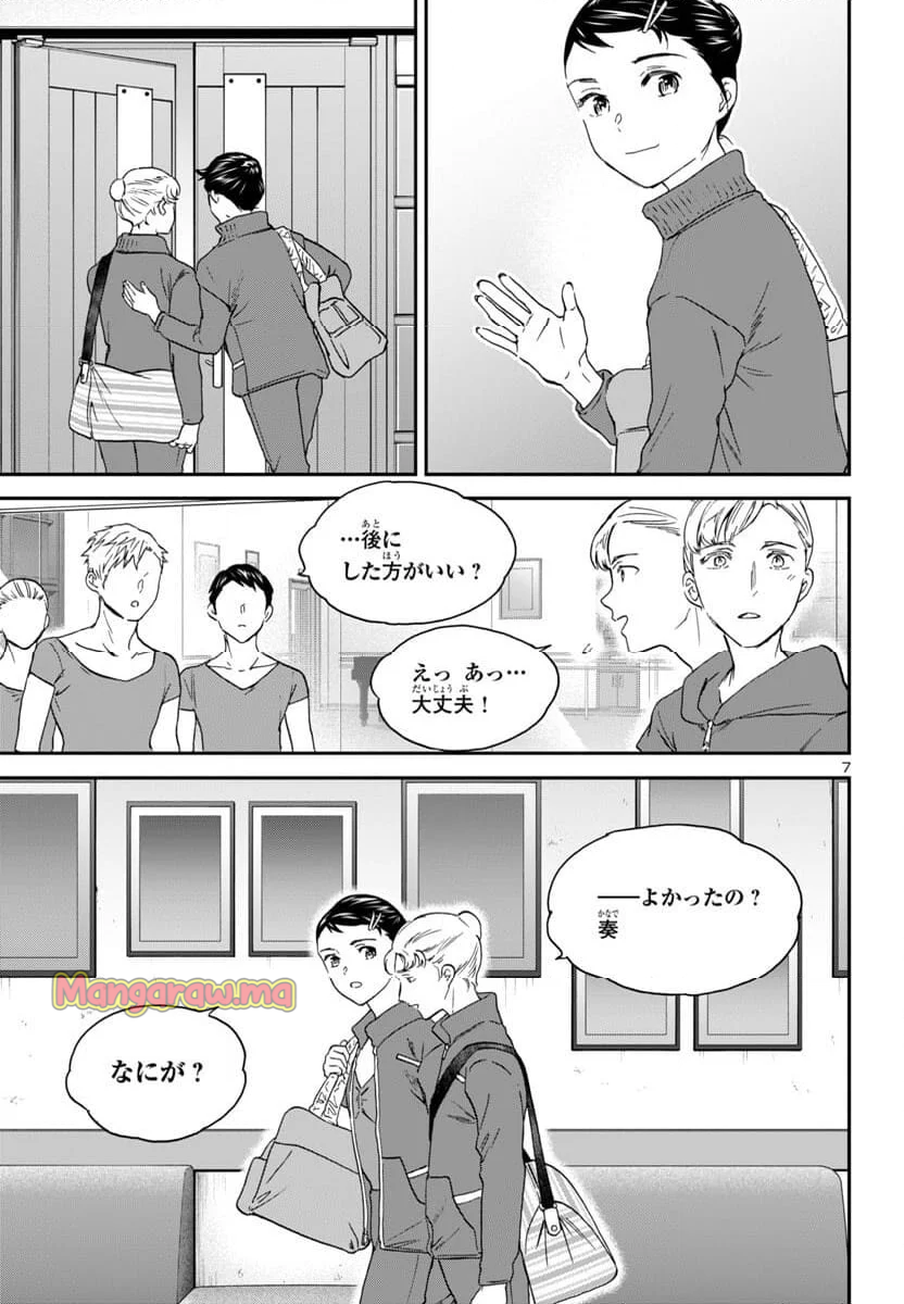 絢爛たるグランドセーヌ - 第136話 - Page 7