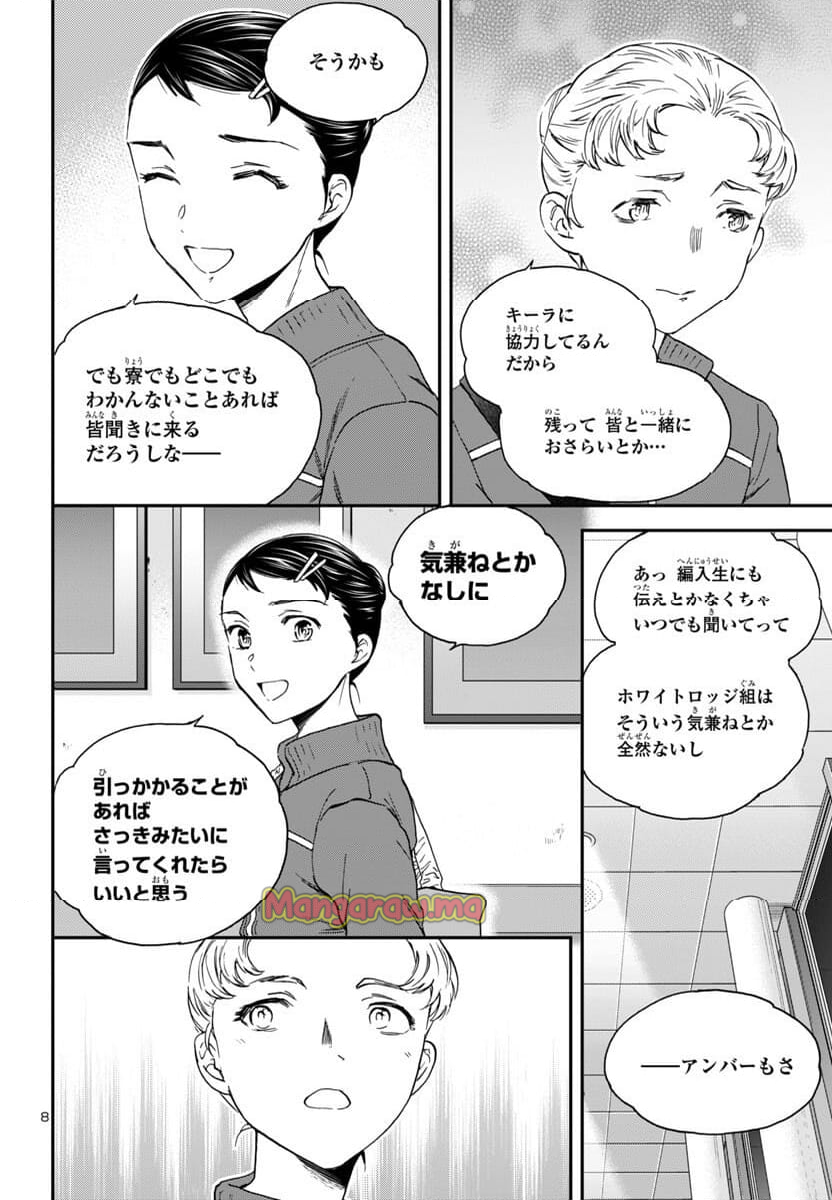 絢爛たるグランドセーヌ - 第136話 - Page 8