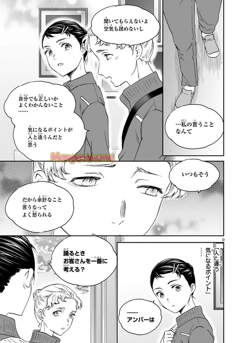 絢爛たるグランドセーヌ - 第136話 - Page 9