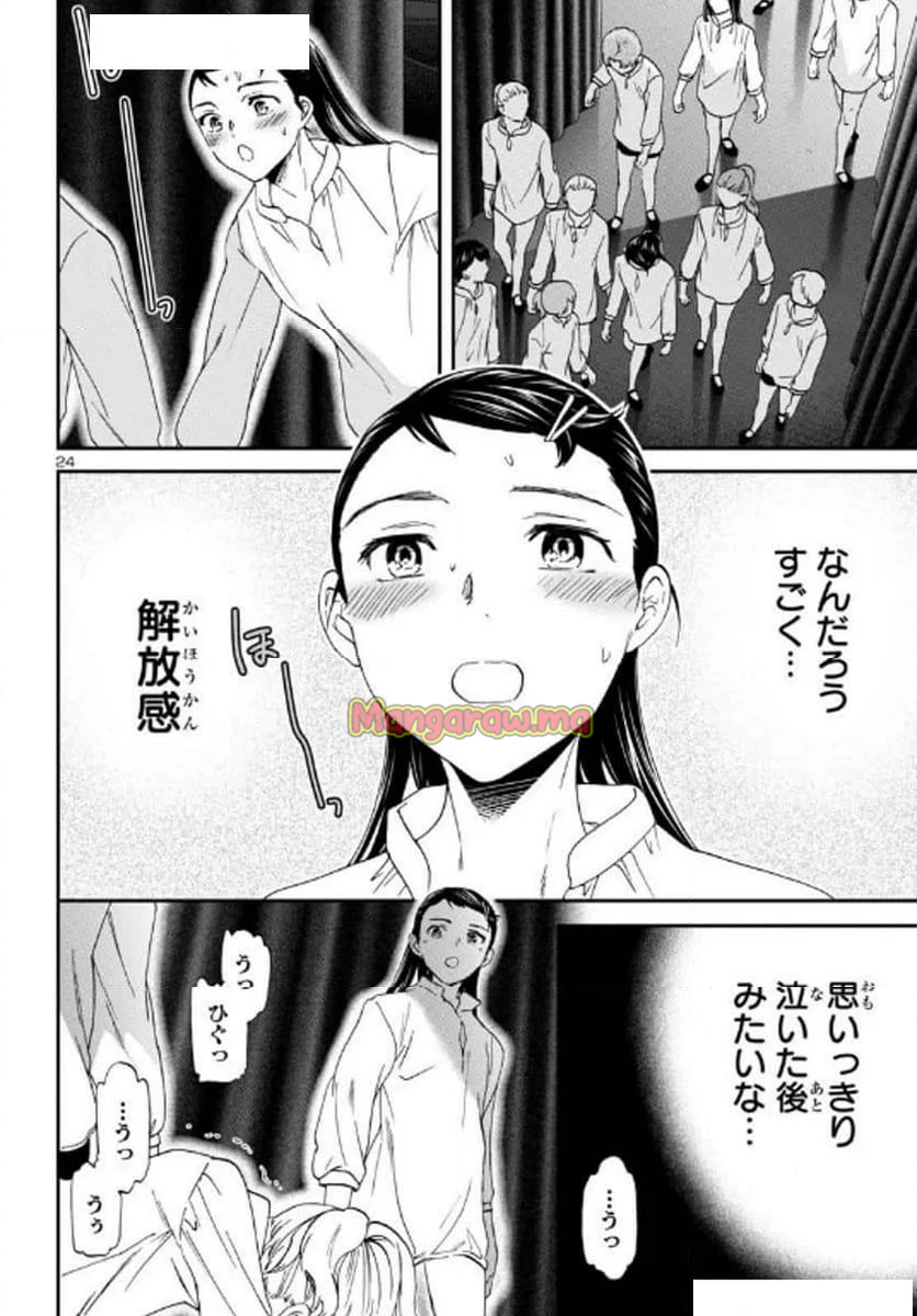 絢爛たるグランドセーヌ - 第138話 - Page 24