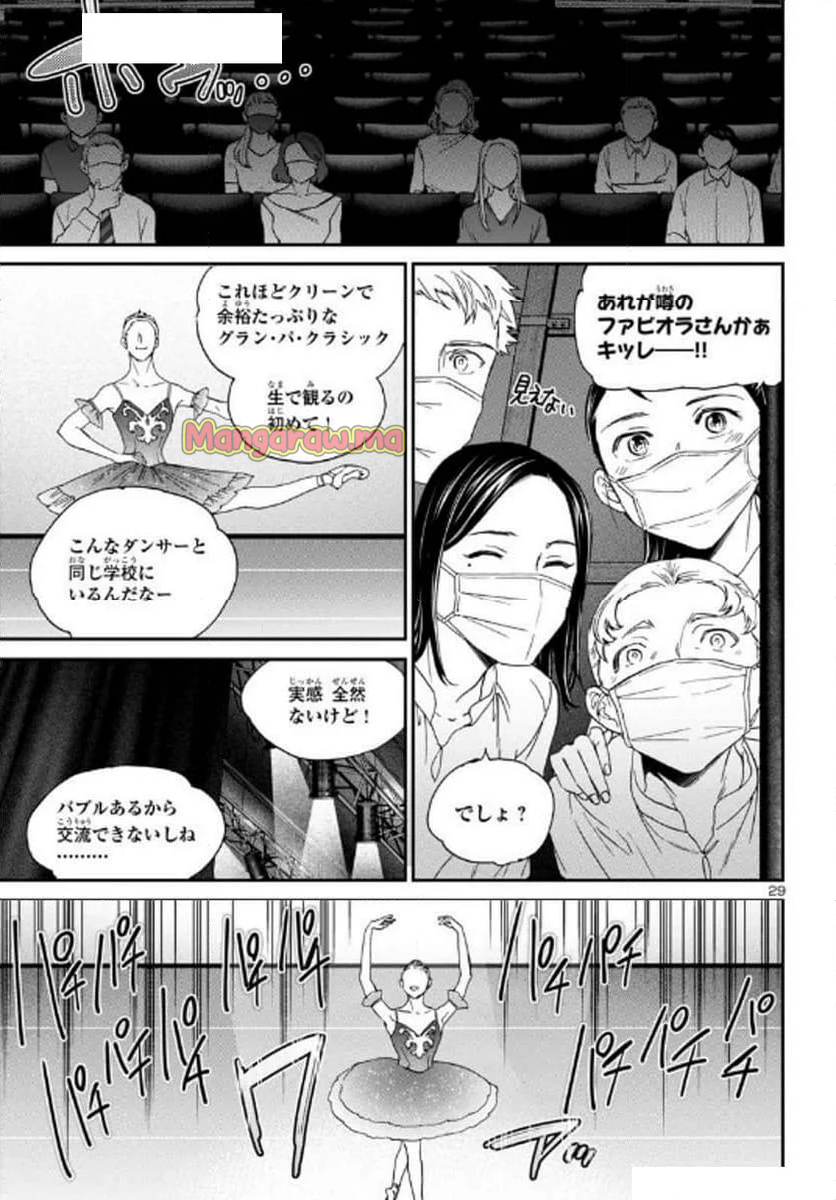 絢爛たるグランドセーヌ - 第138話 - Page 29