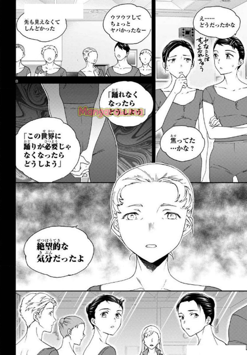 絢爛たるグランドセーヌ - 第138話 - Page 8