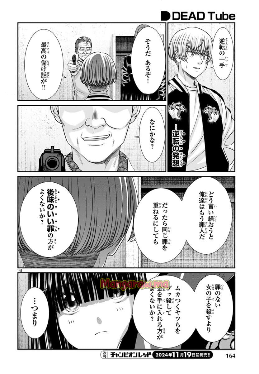 DEAD Tube　～デッドチューブ～ - 第102話 - Page 16