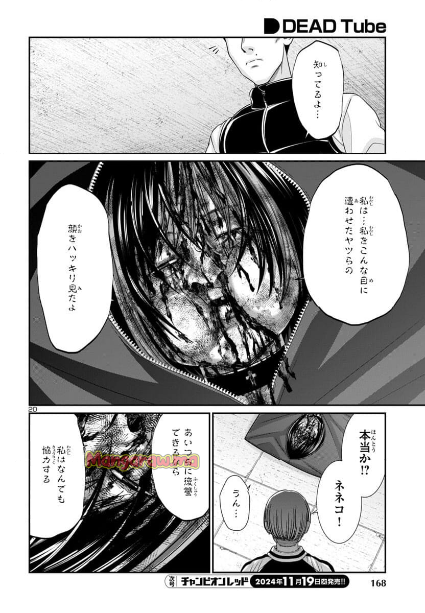 DEAD Tube　～デッドチューブ～ - 第102話 - Page 20