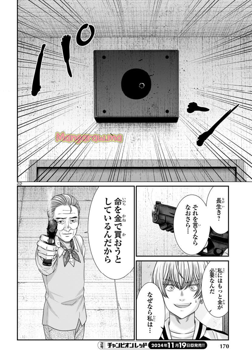 DEAD Tube　～デッドチューブ～ - 第102話 - Page 22