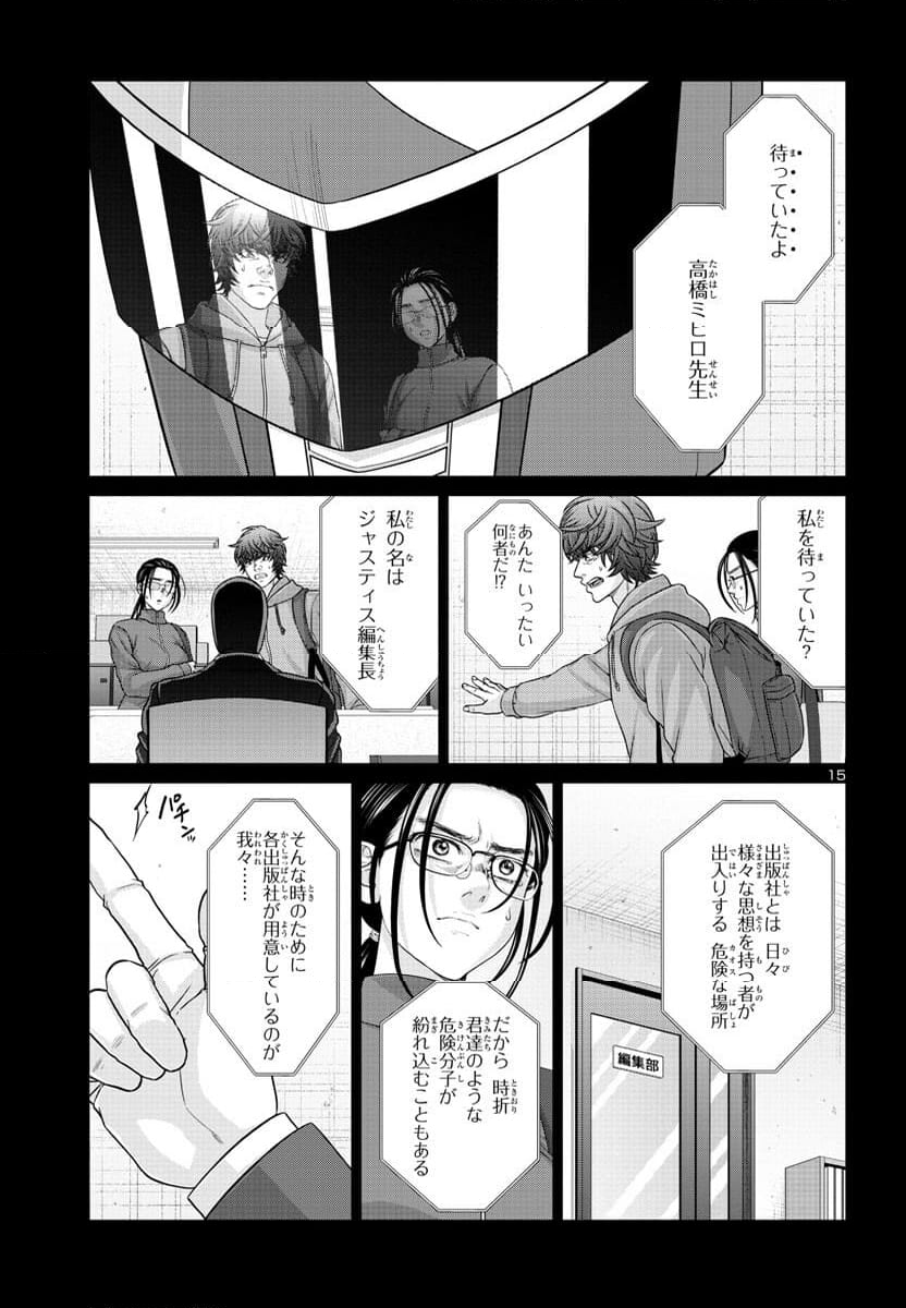 DEAD Tube　～デッドチューブ～ - 第92話 - Page 15