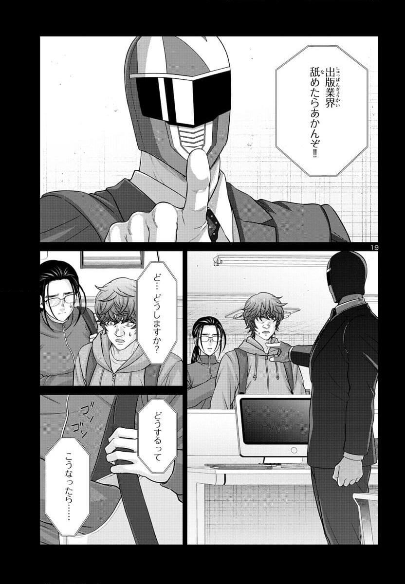 DEAD Tube　～デッドチューブ～ - 第92話 - Page 19