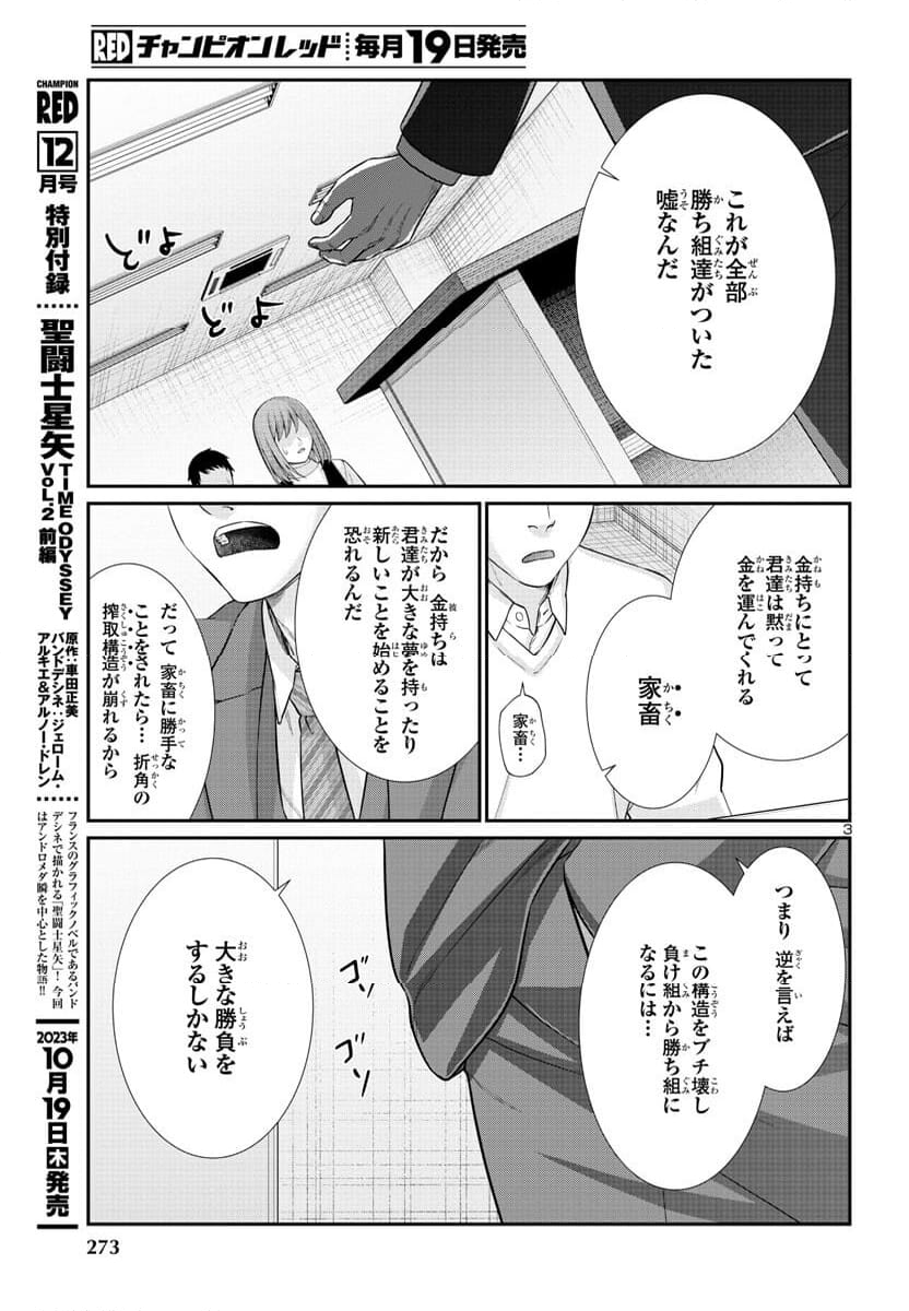 DEAD Tube　～デッドチューブ～ - 第92話 - Page 3