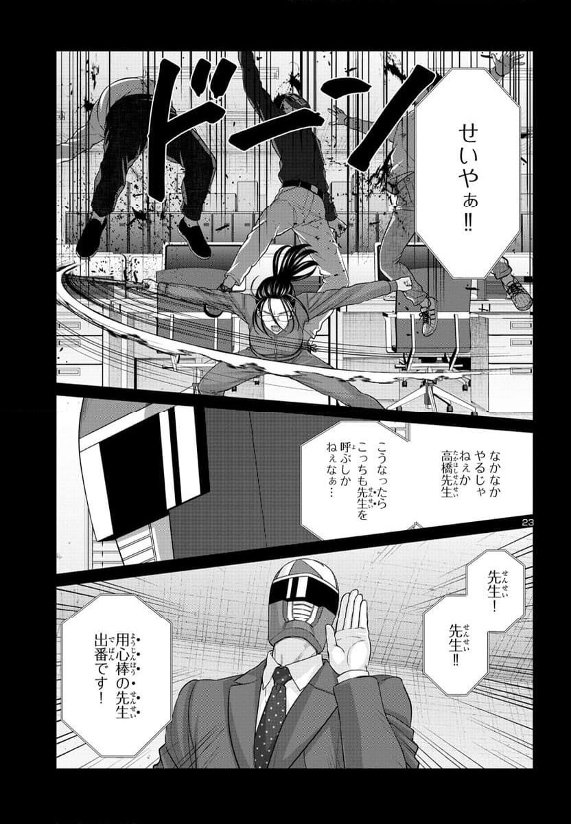 DEAD Tube　～デッドチューブ～ - 第92話 - Page 23