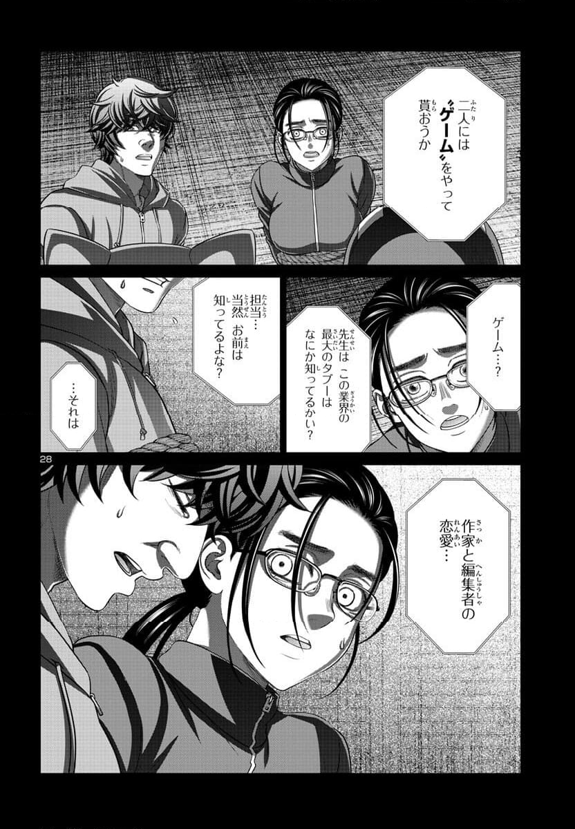 DEAD Tube　～デッドチューブ～ - 第92話 - Page 28