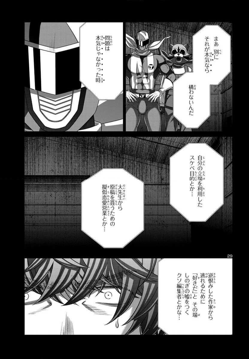 DEAD Tube　～デッドチューブ～ - 第92話 - Page 29