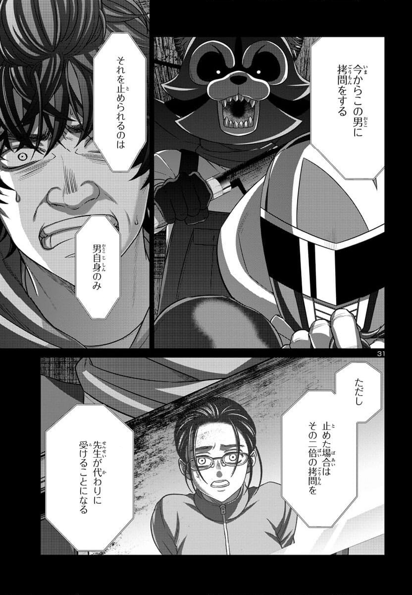 DEAD Tube　～デッドチューブ～ - 第92話 - Page 31