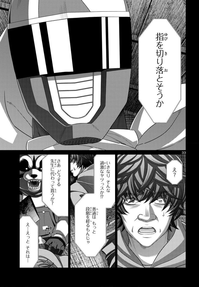 DEAD Tube　～デッドチューブ～ - 第92話 - Page 33