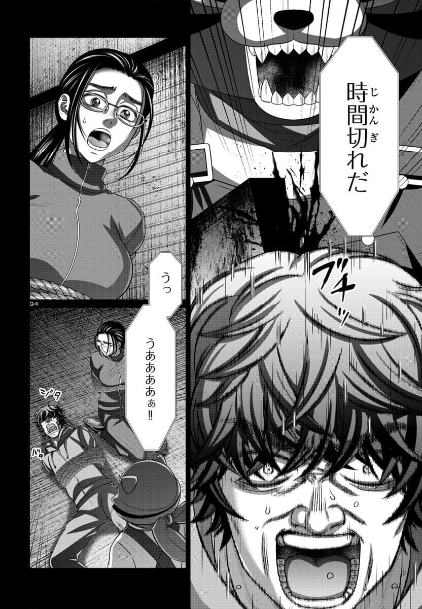 DEAD Tube　～デッドチューブ～ - 第92話 - Page 34