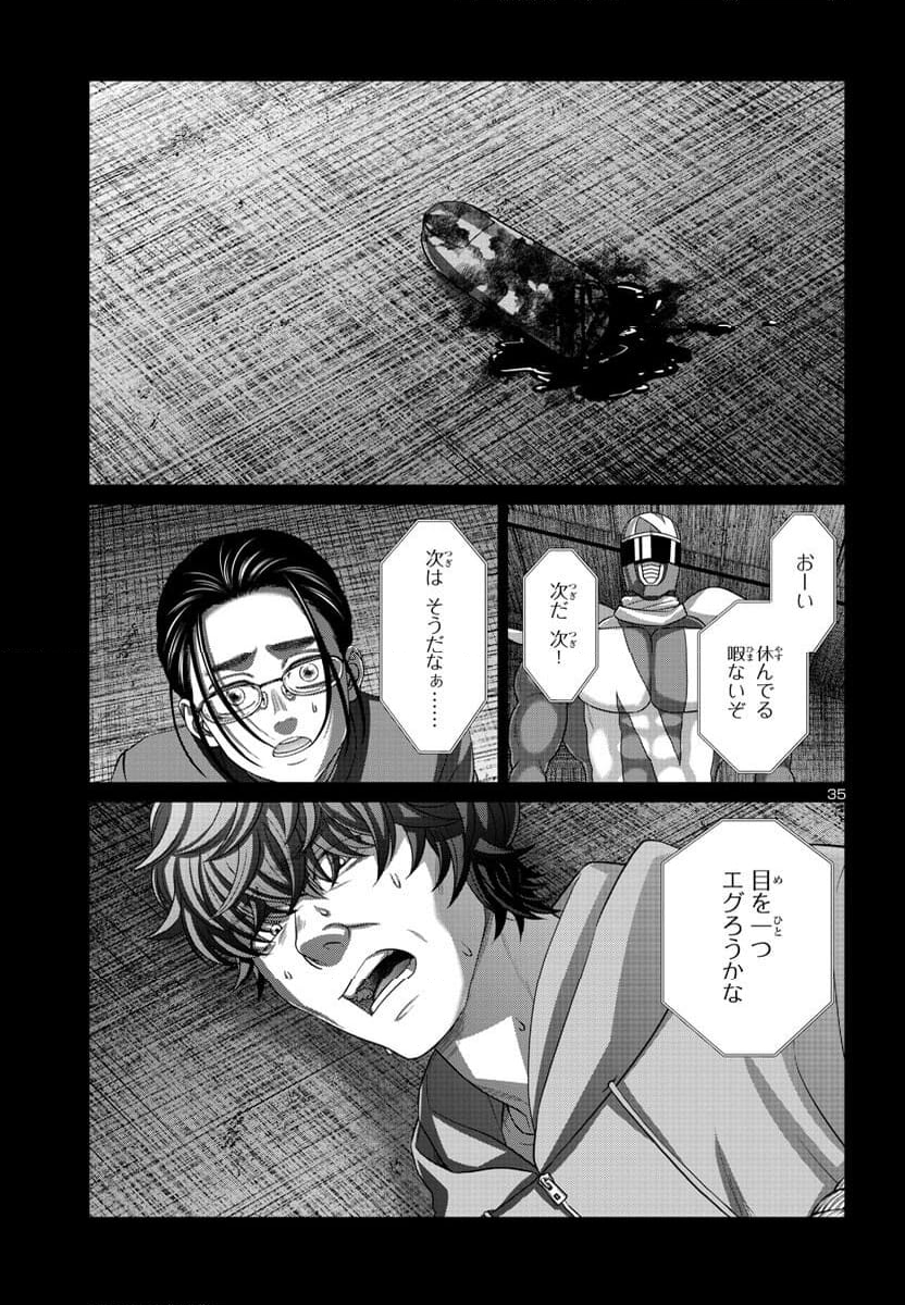 DEAD Tube　～デッドチューブ～ - 第92話 - Page 35