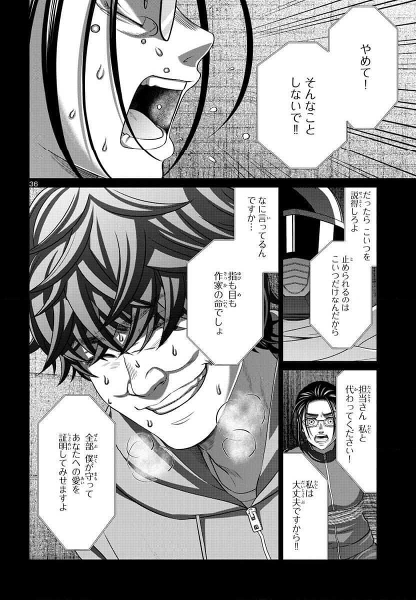 DEAD Tube　～デッドチューブ～ - 第92話 - Page 36