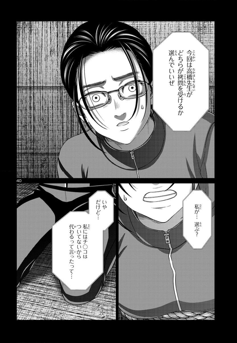 DEAD Tube　～デッドチューブ～ - 第92話 - Page 40