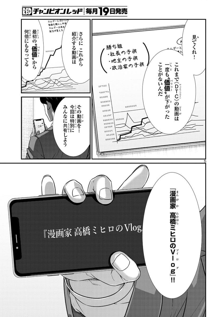 DEAD Tube　～デッドチューブ～ - 第92話 - Page 5