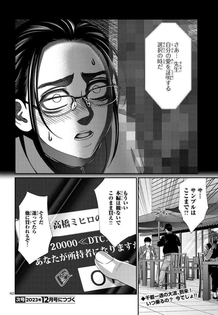 DEAD Tube　～デッドチューブ～ - 第92話 - Page 42