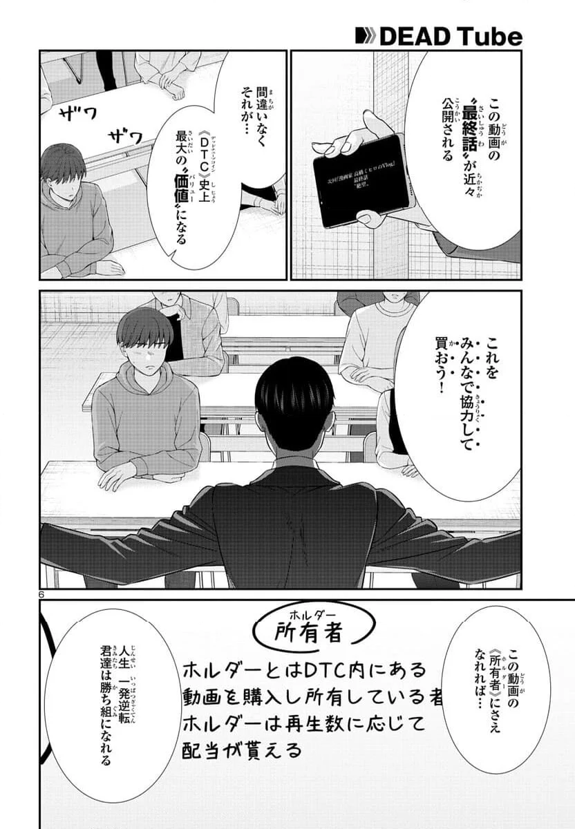 DEAD Tube　～デッドチューブ～ - 第92話 - Page 6