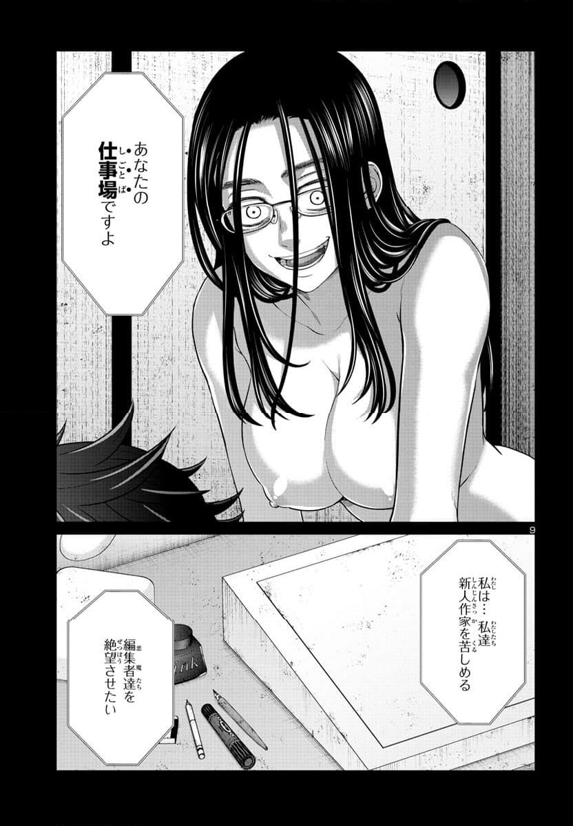 DEAD Tube　～デッドチューブ～ - 第92話 - Page 9