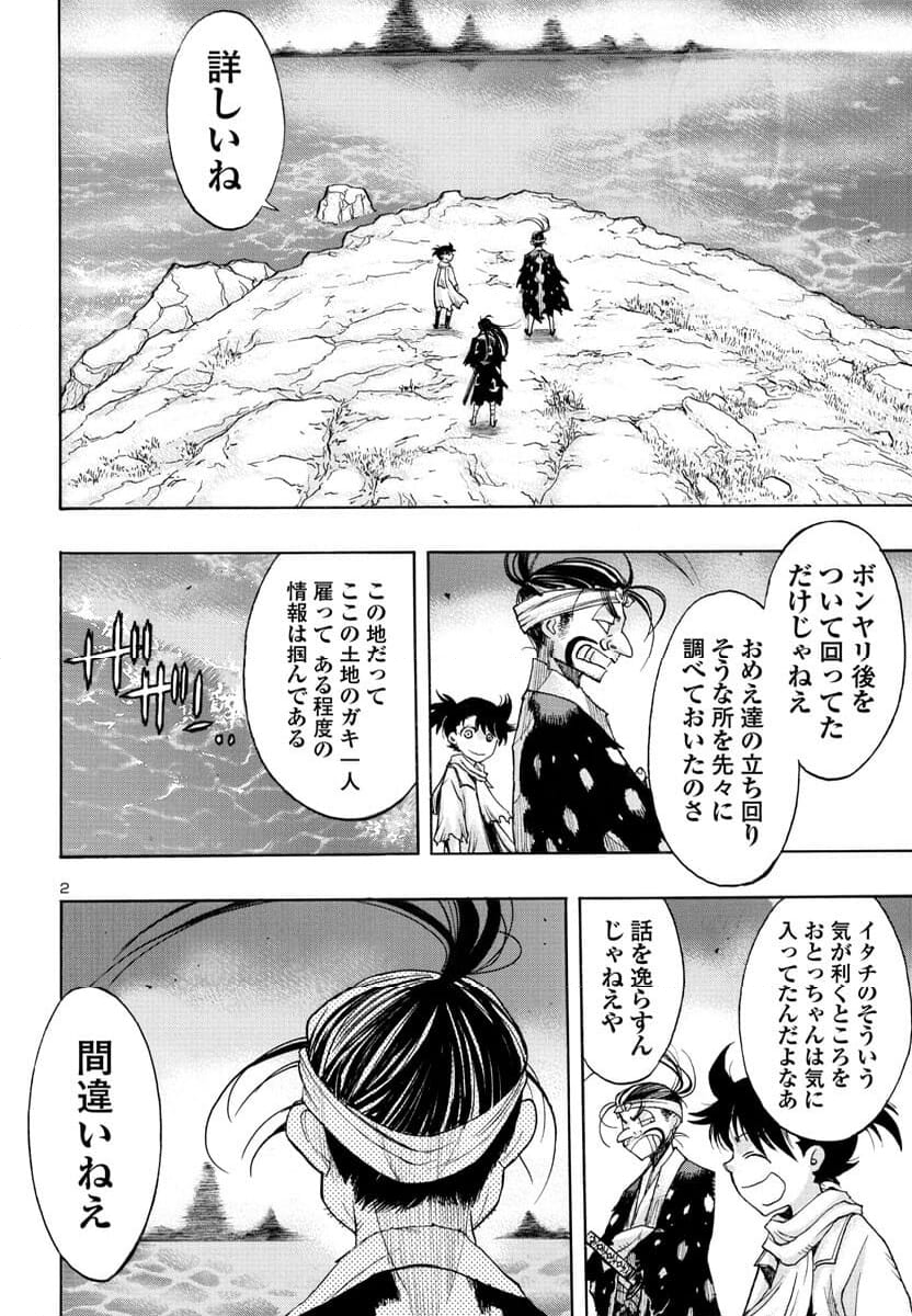 どろろと百鬼丸伝 - 第57話 - Page 3