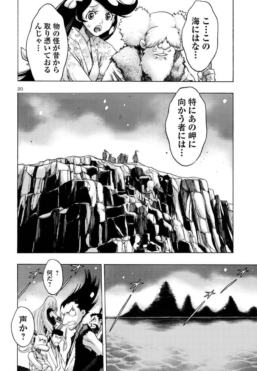 どろろと百鬼丸伝 - 第57話 - Page 21