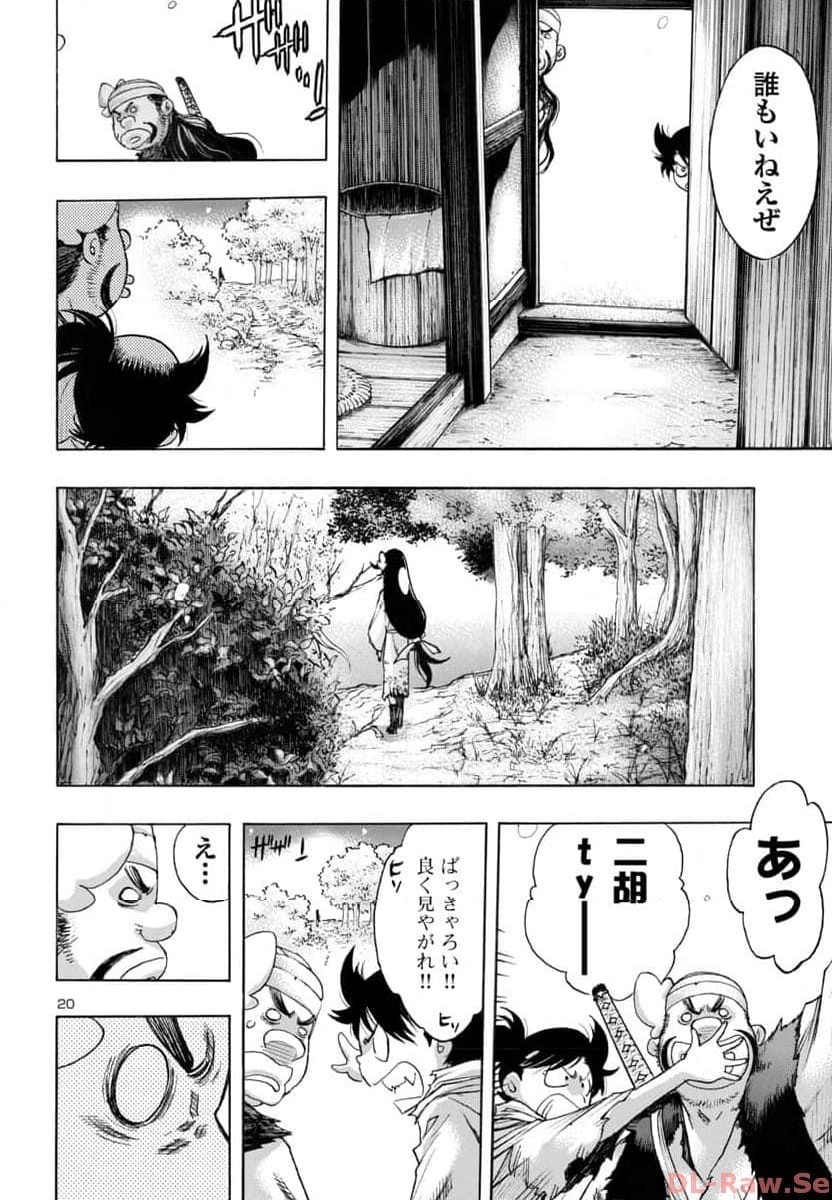 どろろと百鬼丸伝 - 第59話 - Page 20