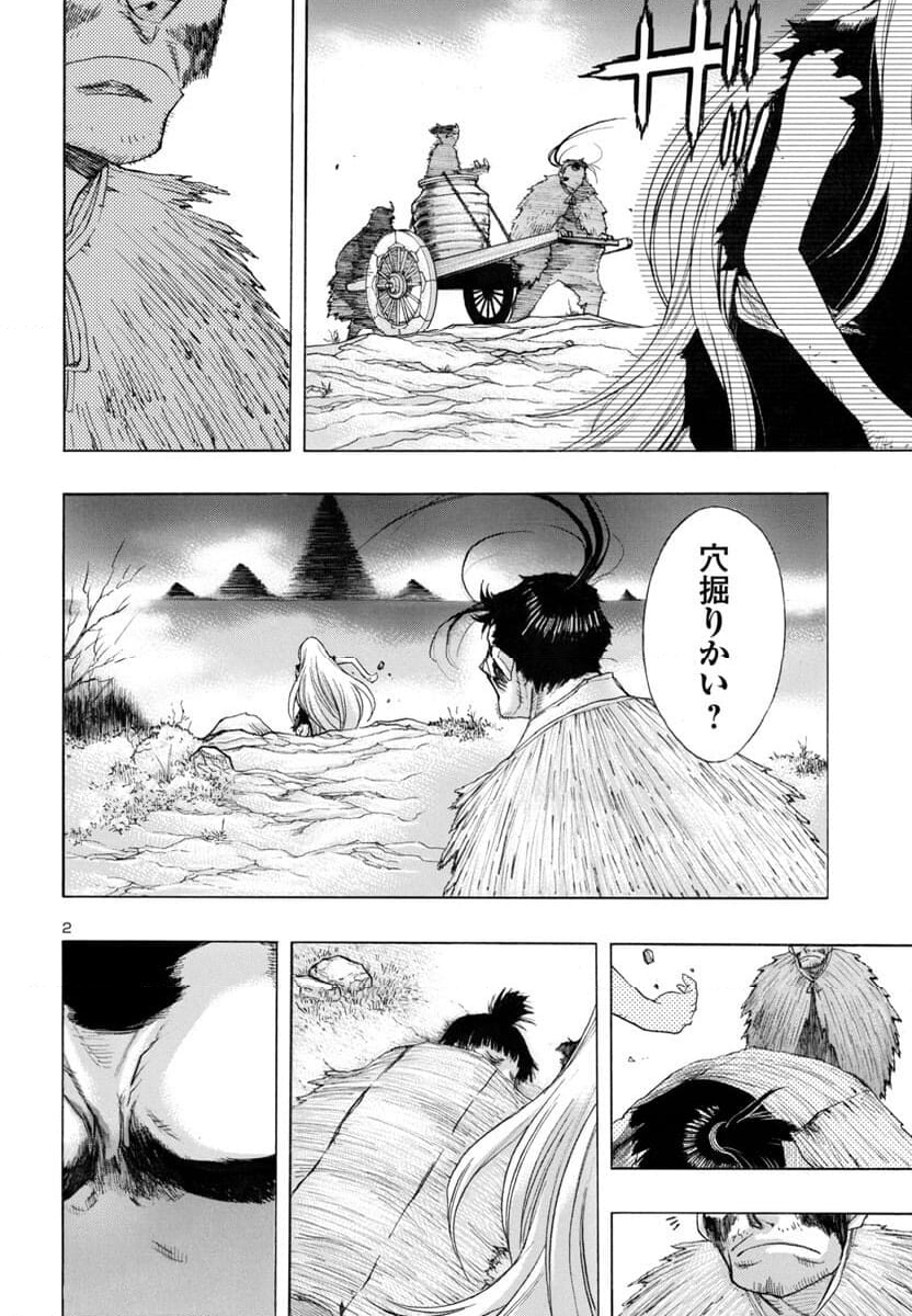 どろろと百鬼丸伝 - 第63話 - Page 2