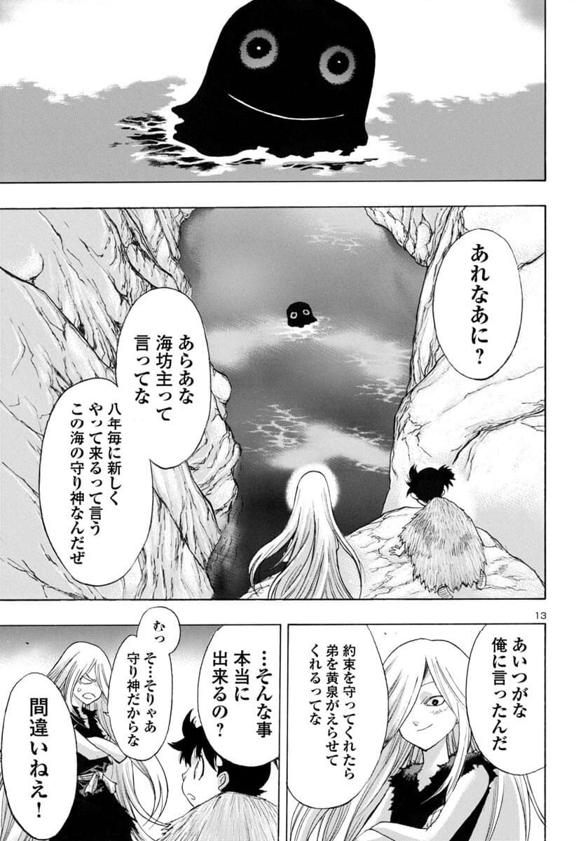 どろろと百鬼丸伝 - 第63話 - Page 13