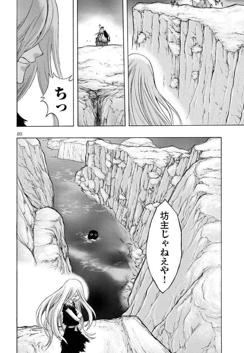 どろろと百鬼丸伝 - 第63話 - Page 20