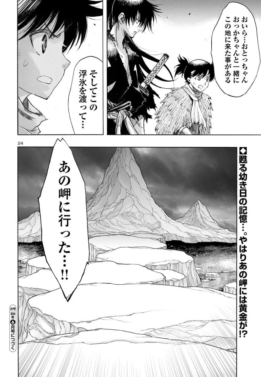 どろろと百鬼丸伝 - 第63話 - Page 24