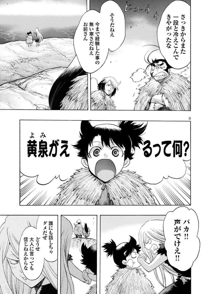 どろろと百鬼丸伝 - 第63話 - Page 9