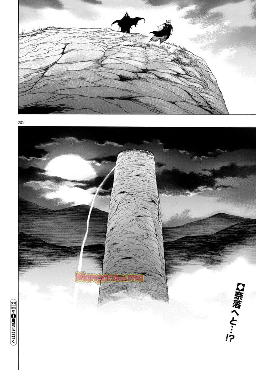 どろろと百鬼丸伝 - 第70話 - Page 30