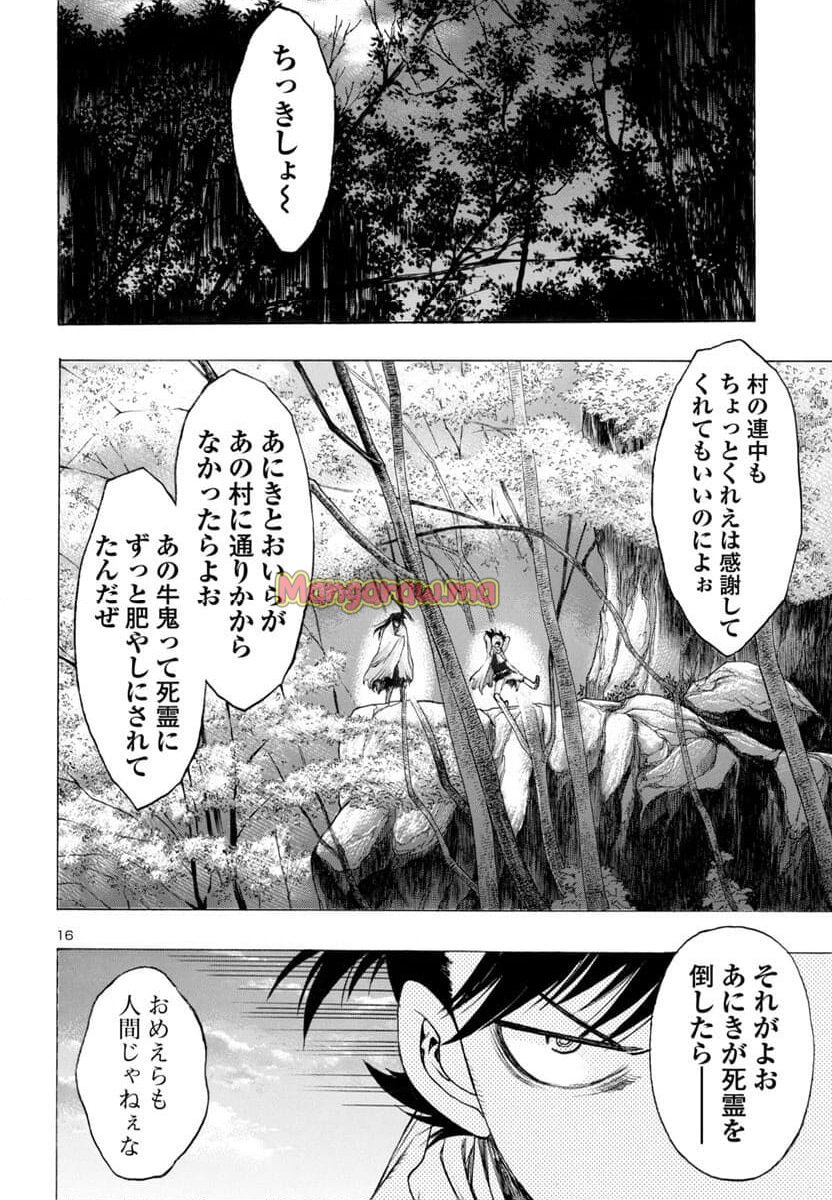 どろろと百鬼丸伝 - 第71話 - Page 16