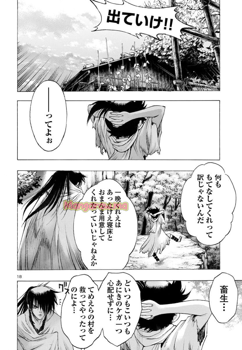 どろろと百鬼丸伝 - 第71話 - Page 18