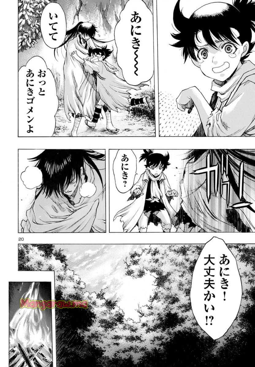 どろろと百鬼丸伝 - 第71話 - Page 20