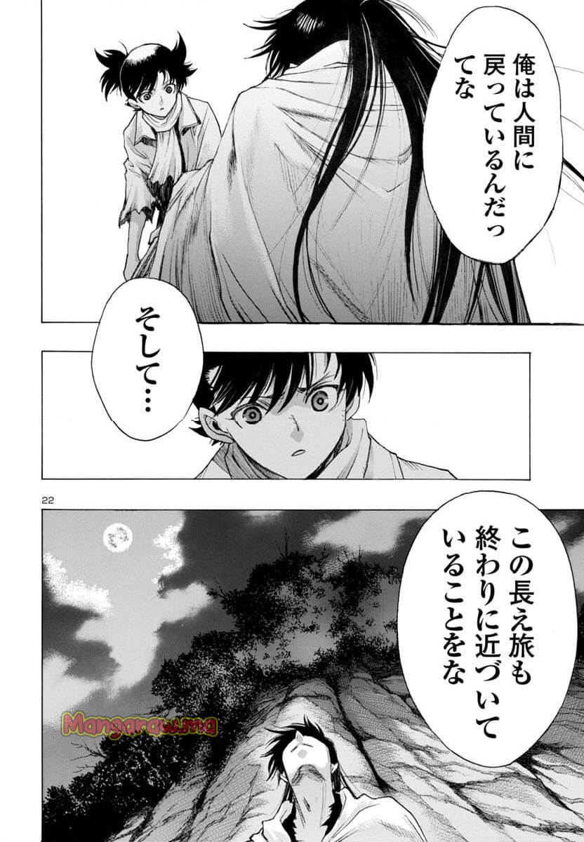 どろろと百鬼丸伝 - 第71話 - Page 22