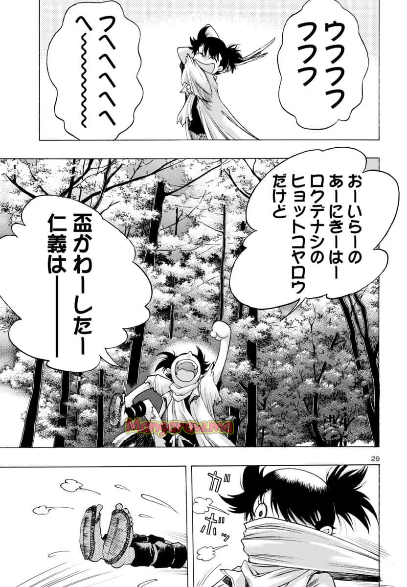 どろろと百鬼丸伝 - 第71話 - Page 29